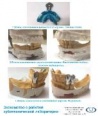 Знакомство с работой зуботехнической лаборатории
