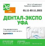 Cпециализированная стоматологическая выставка «ДЕНТАЛ-ЭКСПО УФА»