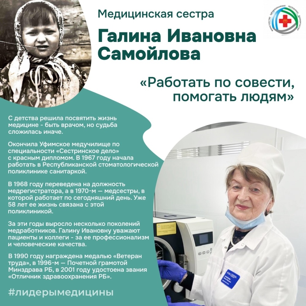 Сегодня в рубрике лидерымедицины медицинская сестра Республиканской стоматологической поликлиники Галина Ивановна Самойлова