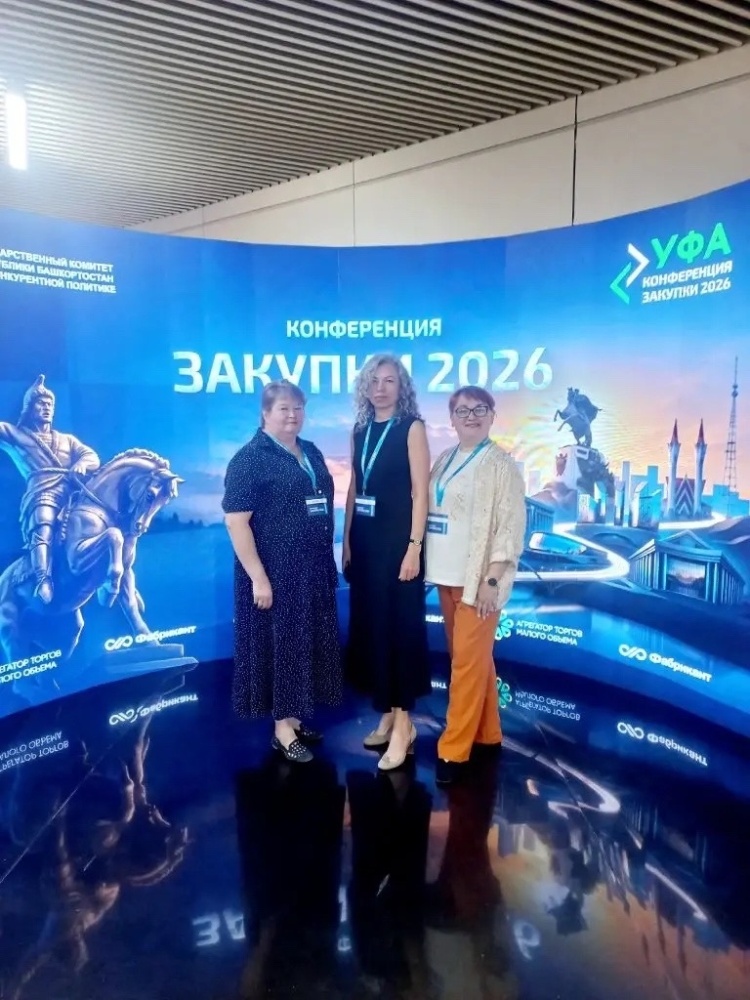 Отчёт о конференции «Закупки-2026»