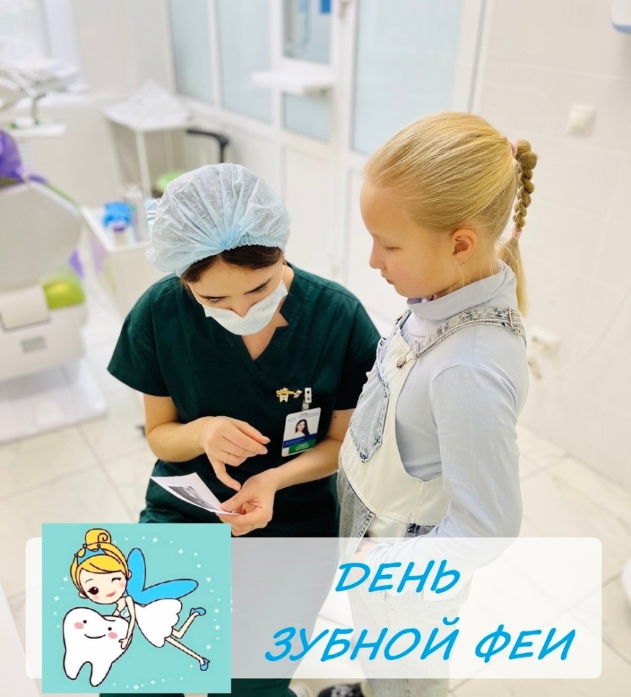 28 февраля в мире считается Днем зубной феи