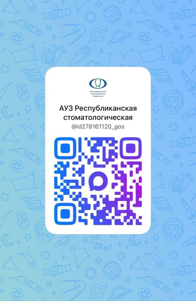 У Республиканской стоматологической поликлиники теперь есть собственный канал на платформе MAX