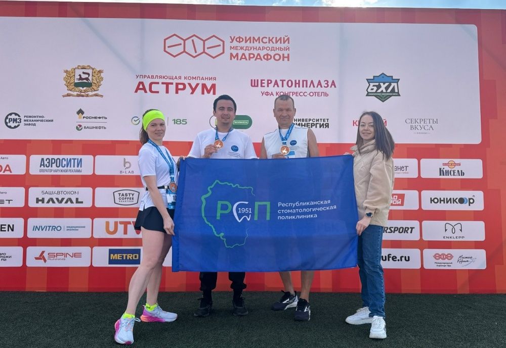 Сотрудники Республиканской стоматологической поликлиники покорили Уфимский международный марафон